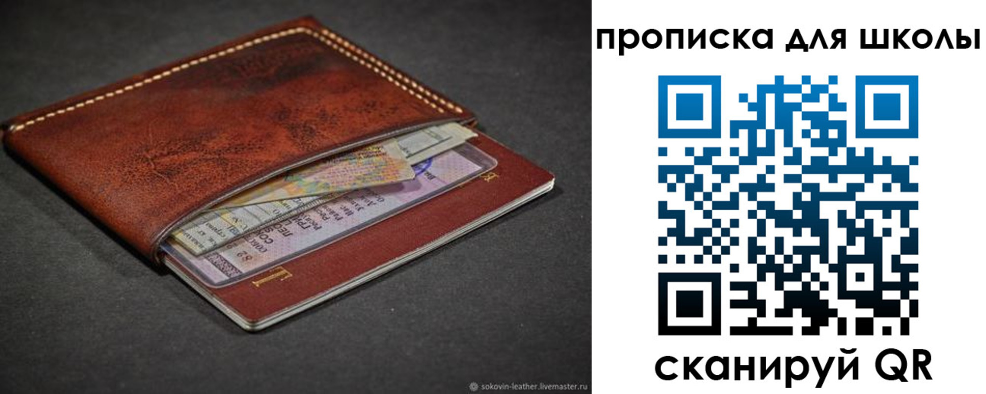 прописка для школы в Пролетарске