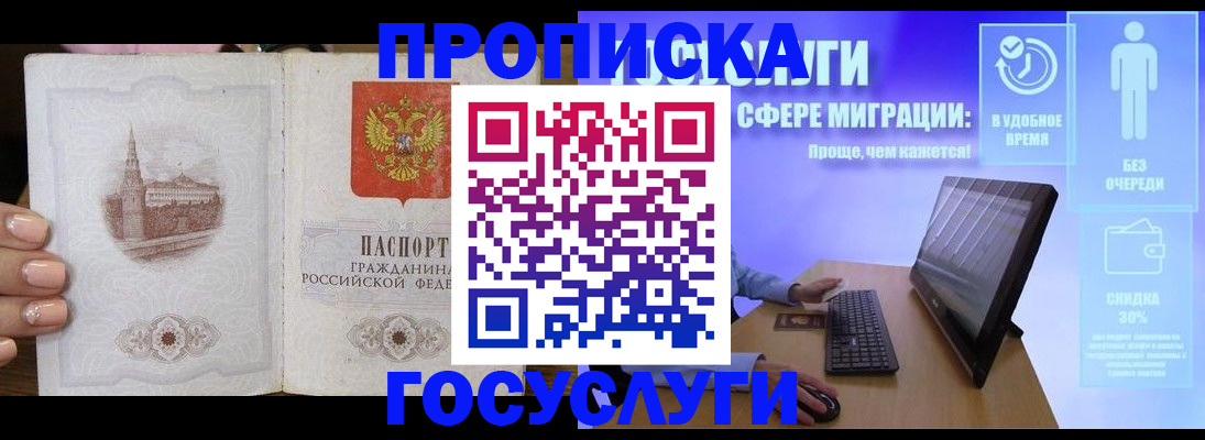 прописка для школы в Пролетарске