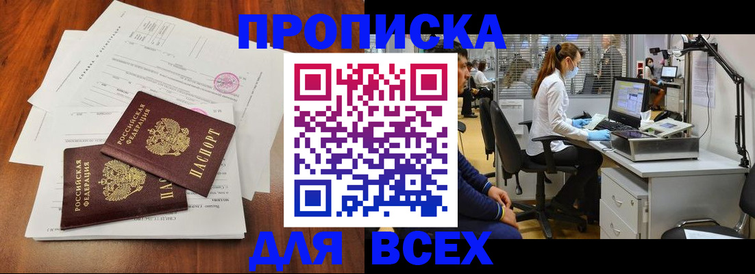 прописка законно в Пролетарске